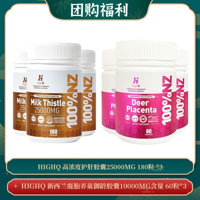 【04.15团购福利】HIGHQ 高浓度护肝胶囊25000MG 180粒 *3 + HIGHQ 新西兰鹿胎养巢御龄胶囊10000MG含量 60粒*3